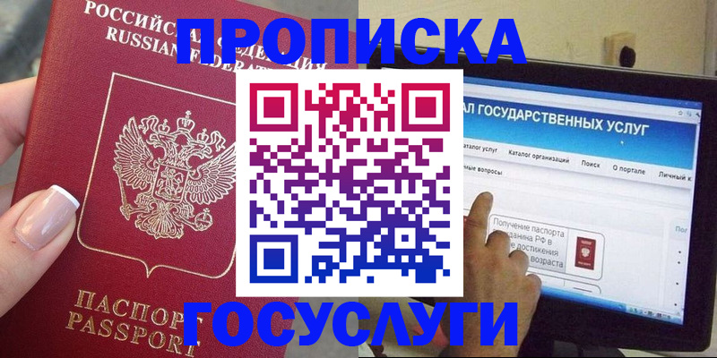 прописка для кредита в Саратове