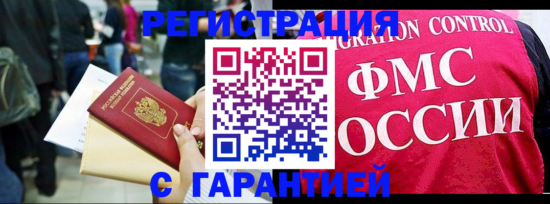 временная регистрация недорого в Саратове