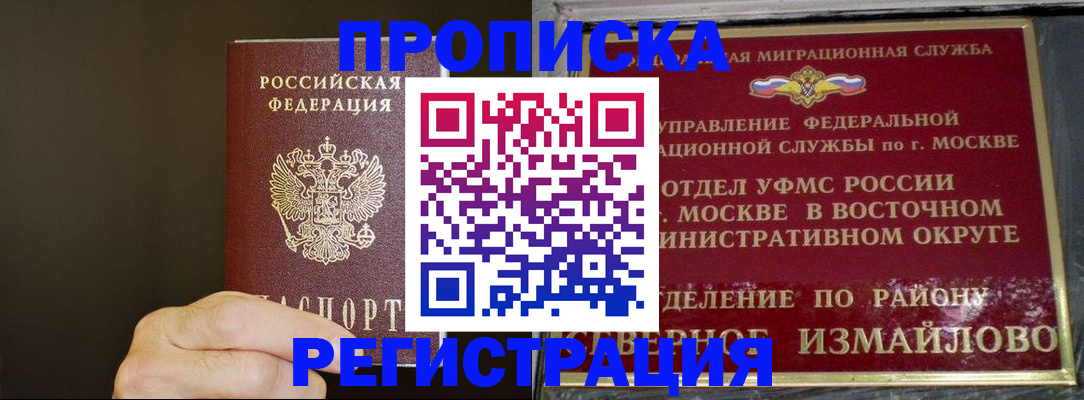 прописка 2025 в Саратове